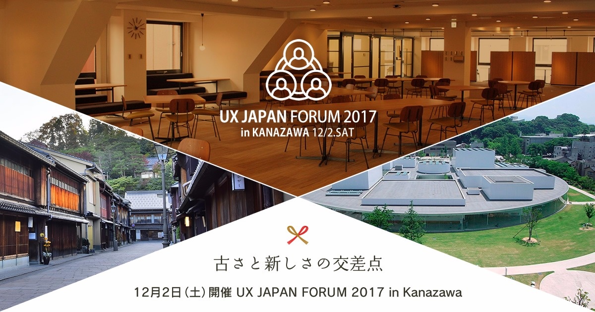 UX Japan Forum 2017 in Kanazawa
